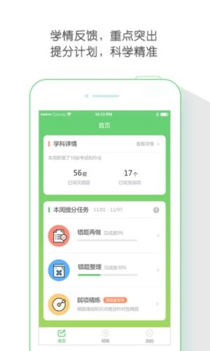 极课同学app2