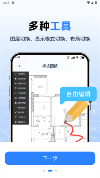 CAD看图测绘仪图片3