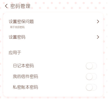 怎么设置密码配图3