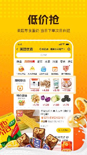 美团极简版软件截图