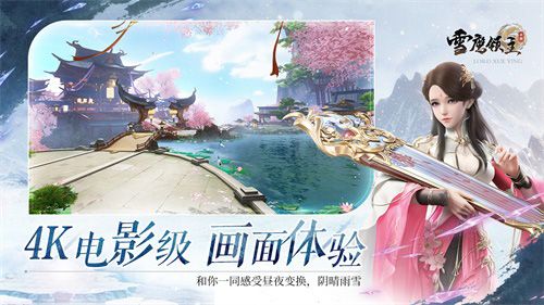 雪鹰领主4
