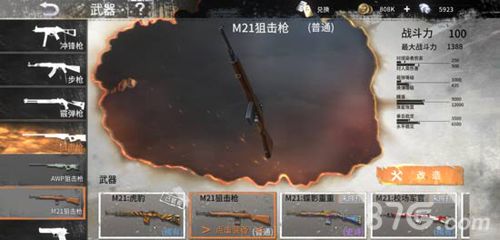 黎明之路M21狙击枪图片