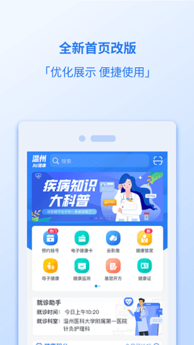 健康温州app软件功能