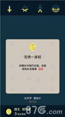 王权权力的游戏BUFF4
