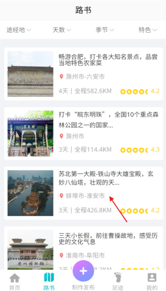 趣自驾4