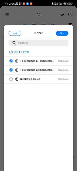 如何添加PDF文件配图3