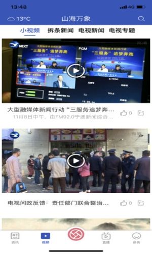山海万象软件宣传图