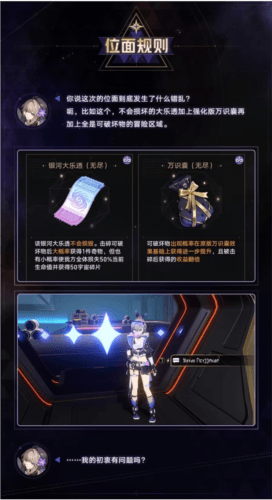 《崩坏星穹铁道》无尽位面玩法攻略 崩坏星穹铁道无尽位面怎么玩4