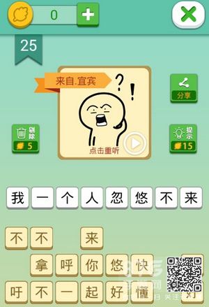 我去这说的啥呢吗第25关