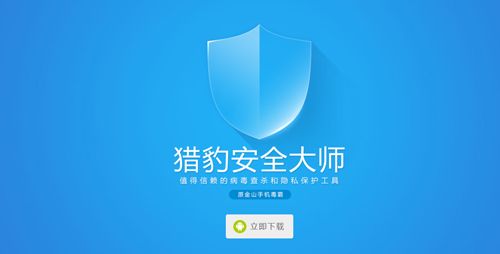 猎豹安全大师app特色