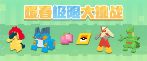 宝可梦大探险6