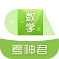 高中数学君最新版
