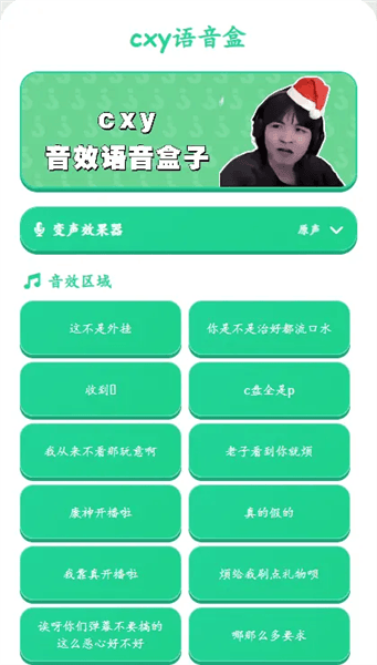 cxy语音盒宣传图