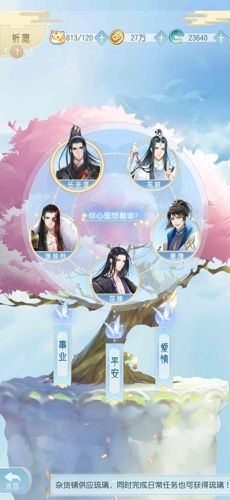 提升男主好感度《掌门太忙》问缘玩法前瞻 提升男主好感度《掌门太忙》问缘玩法前瞻