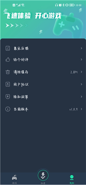 如何加速游戏配图7