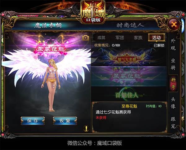 魔域口袋版3