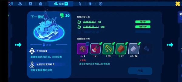 10级船升级材料攻略配图1