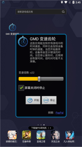游戏变速齿轮免root安卓版宣传图