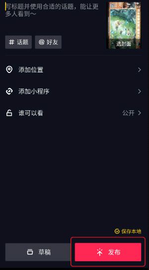 怎么发布自己的作品配图3