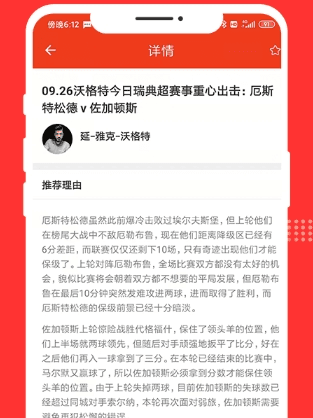 好料比分图片2