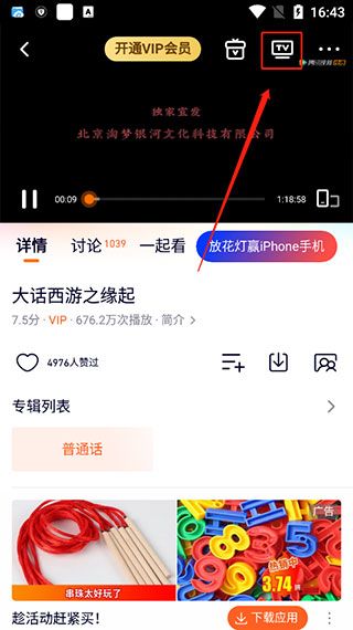 如何投屏到电视配图2