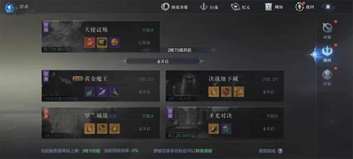 全民奇迹2圣光对决图片1