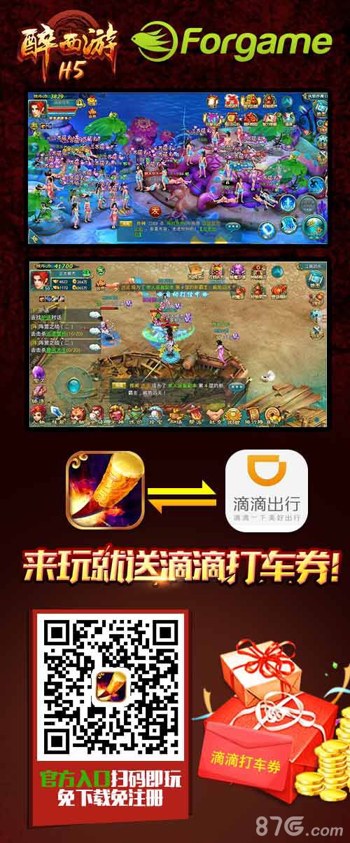 醉西游H5宣传图2