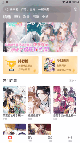 波尔漫画官方手机版app图片1