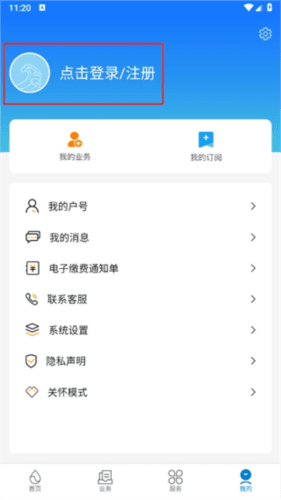 上海供水app 上海供水app官方版3