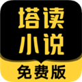 塔读小说免费版永久会员破解版