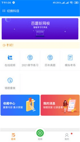 百题斩图片2