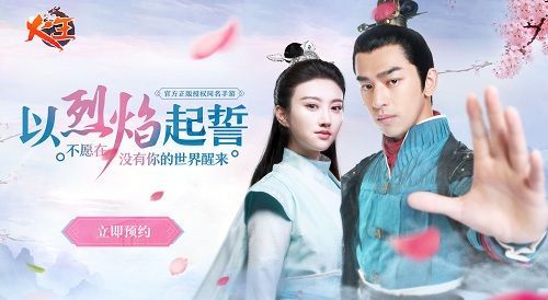 火王5
