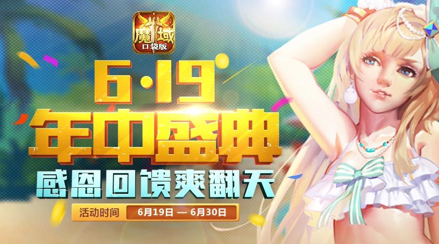 魔域口袋版宣传图