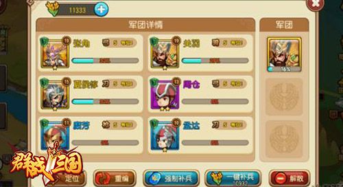 群战三国军团详情