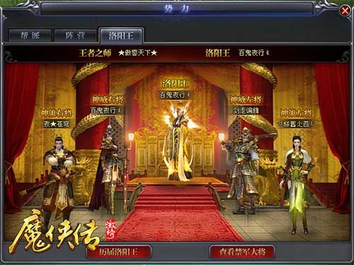 魔侠传2