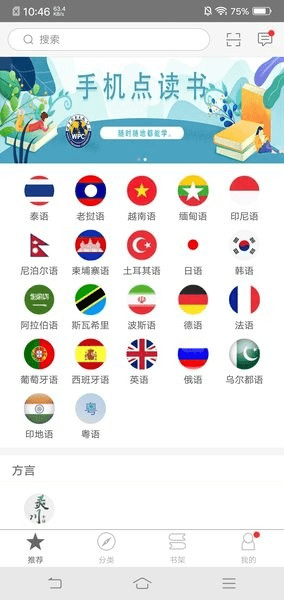 世图粤读app1