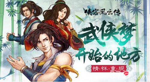 侠客风云传宣传图2