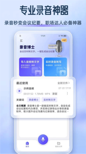 录音博士图片1