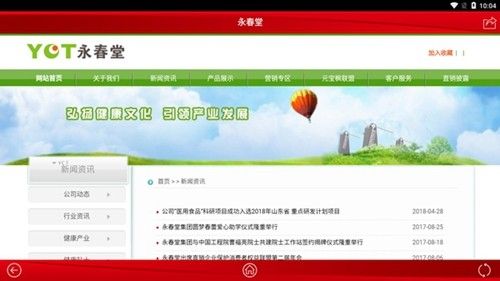 永春堂安卓版