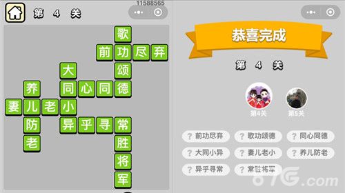 成语小秀才4关
