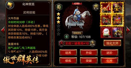 傲世群英传3