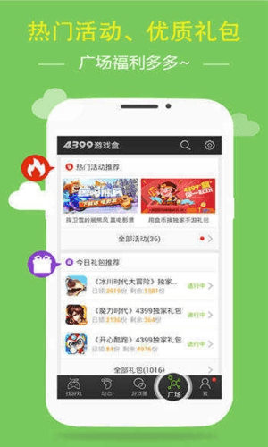 4399游戏盒旧版截图3