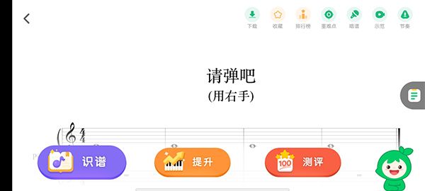 小叶子钢琴app6