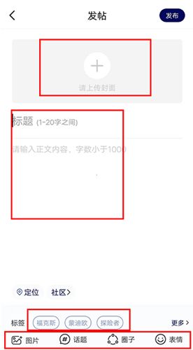 福域app发帖教程3