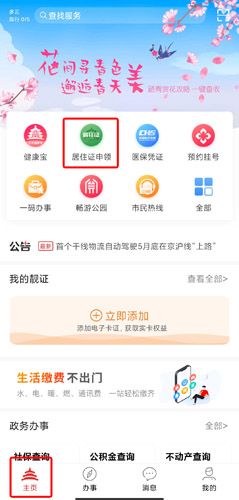 北京通app图片5