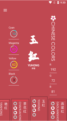 中国颜色app安卓版软件优势