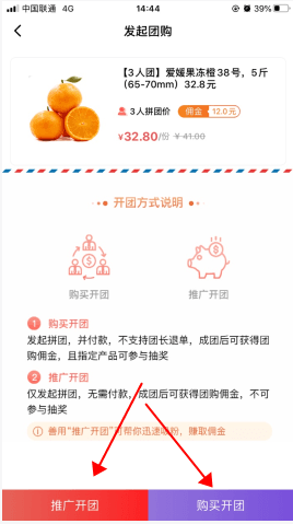 点筹网怎么用软件发起拼团步骤3