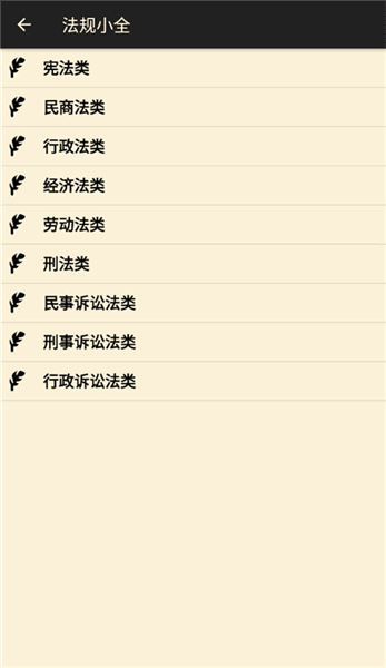 看法法律库App宣传图