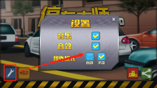 停车大师3D新手教程配图1