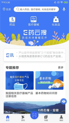 E药云搜app2